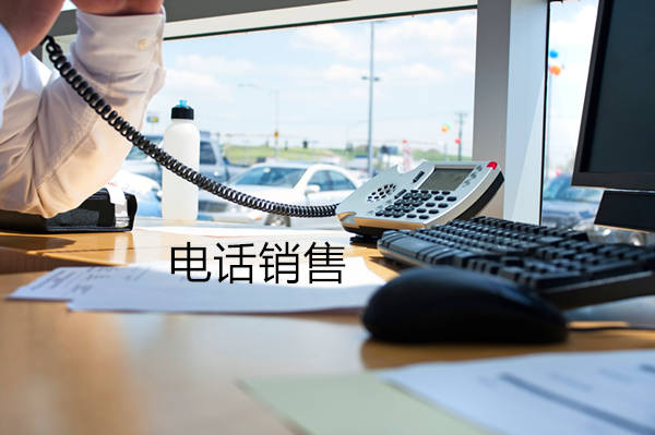 广州电话销售是自建和外包哪个好？